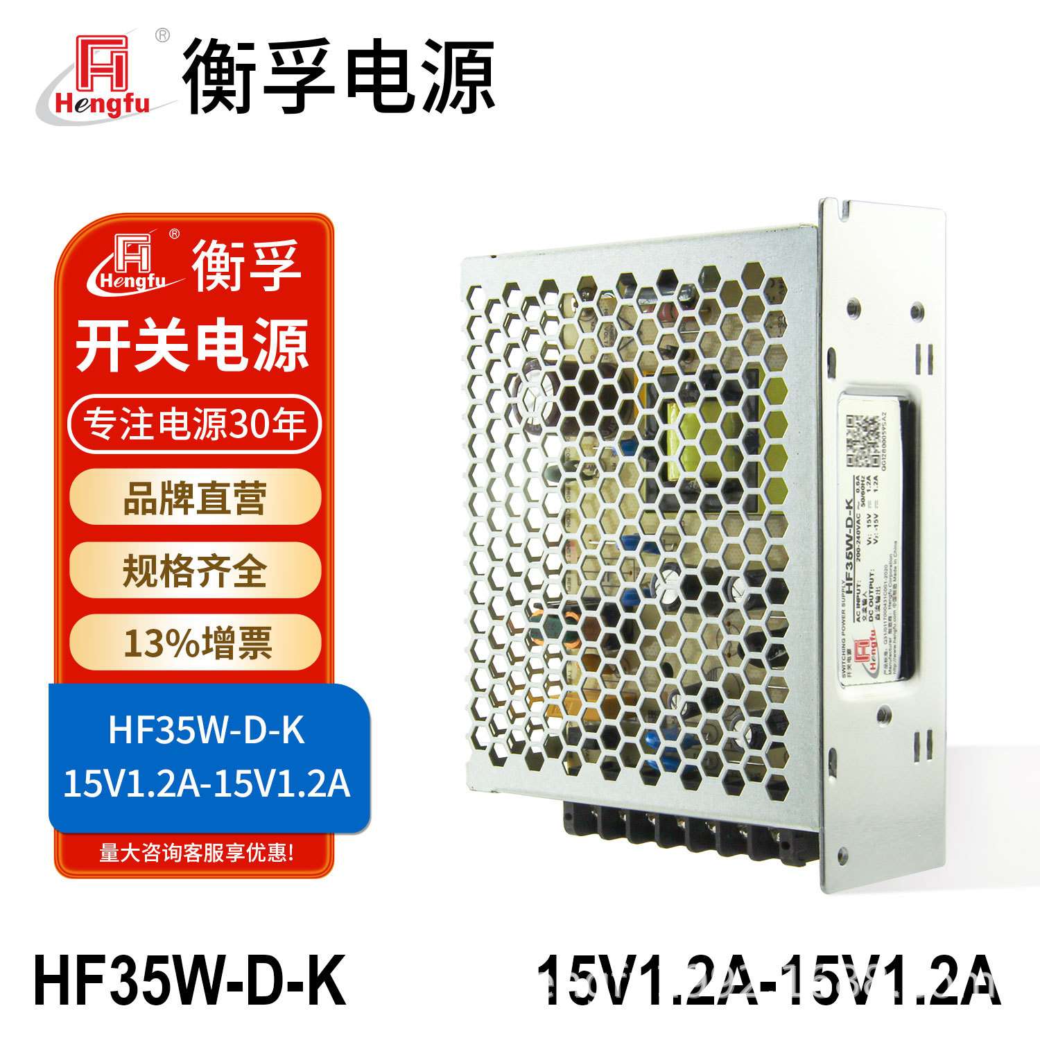 HF35W-D-K衡孚电源DC5V1.2A-15V1.2A双输出正负±15V直流开关电源