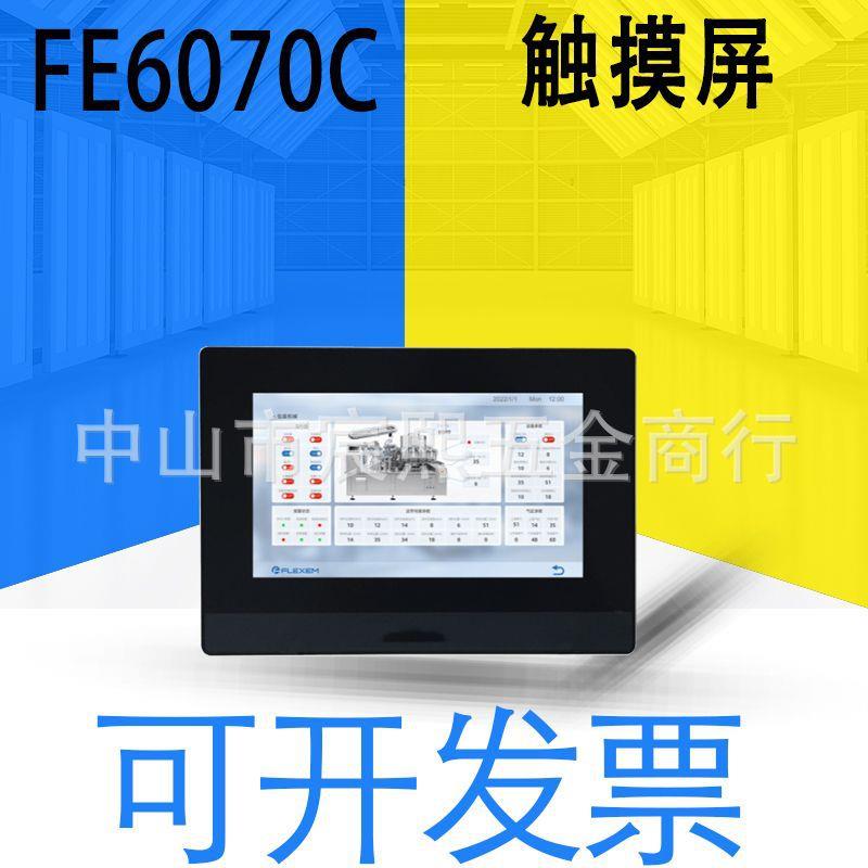 FE3043H/6070C/6100M/FM6070W/C/CE电阻式物联触摸屏LCD详询