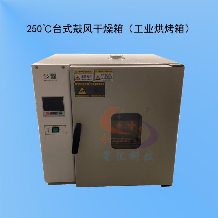 XH-136L微电脑智能数显控温电热鼓风干燥箱（550×450×550mm）