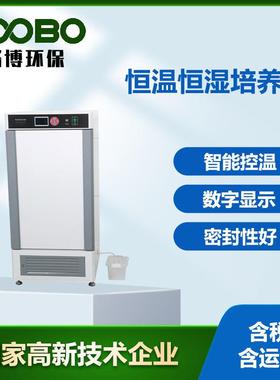 恒温恒湿培养箱内加湿自动加水精准控温高配置恒温恒湿培养箱
