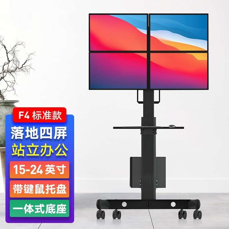 盛典 F4 24-30寸 四屏显示器支架移动臂落地推车四屏桌面万向底座