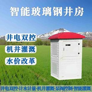 模压一体化井房农田灌溉智能机井堡控制房smc玻璃钢井房