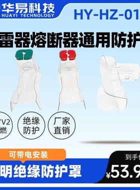 避雷器熔断器通用防护罩10kv防护罩/带电作业透明绝缘防护罩斩棘