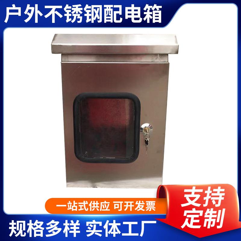 户外不锈钢防雨配电箱300×400×140挂壁式带防雨顶棚小电箱