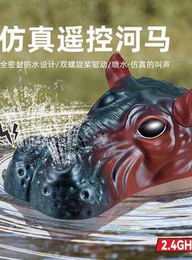 仿真遥控河马2.4G电动喷水双螺旋桨仿生眨眼动耳朵儿童玩具船