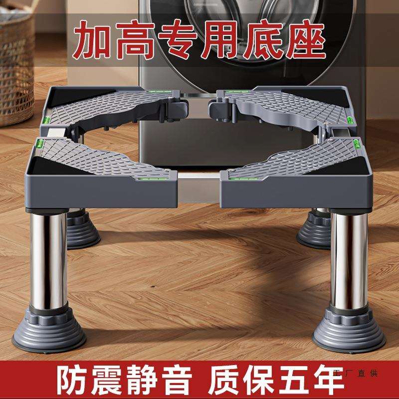 加高洗衣机底座架滚筒波轮通用托架冰箱洗碗机垫高支架置物架脚架