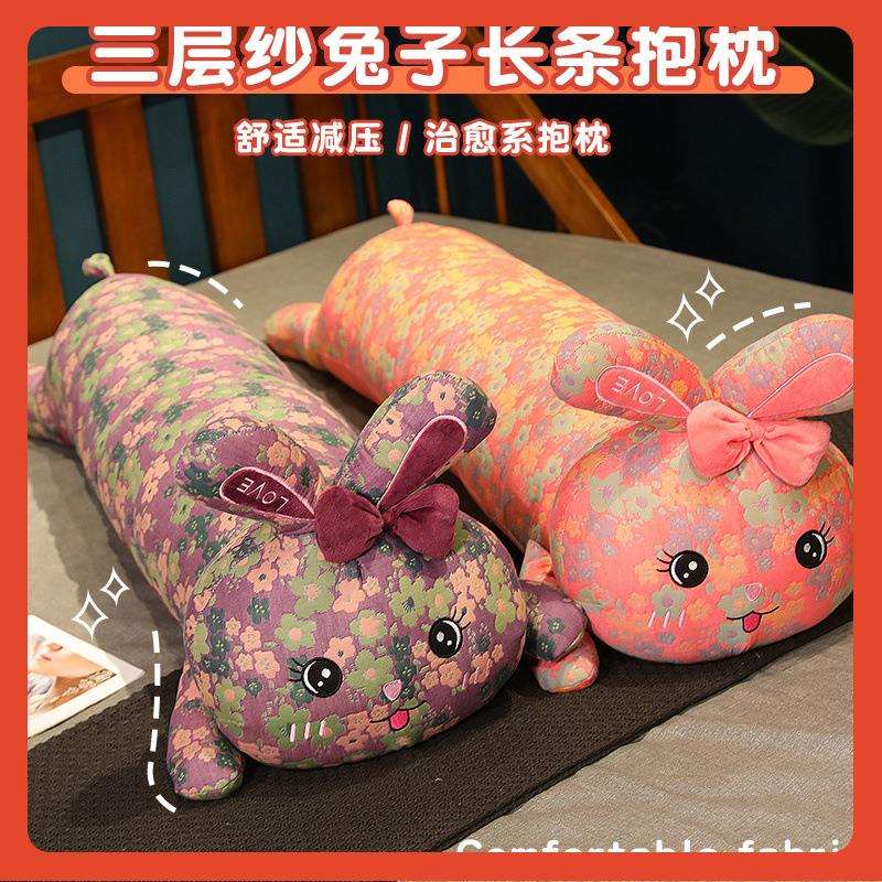 △三层纱兔兔抱枕长条枕女生床上睡觉夹腿孕妇枕侧睡宿舍大枕