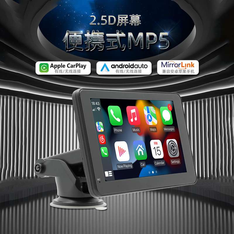 汽车pnd7寸车载显示器便携式车载智慧屏幕mp5播放器无线Carplay