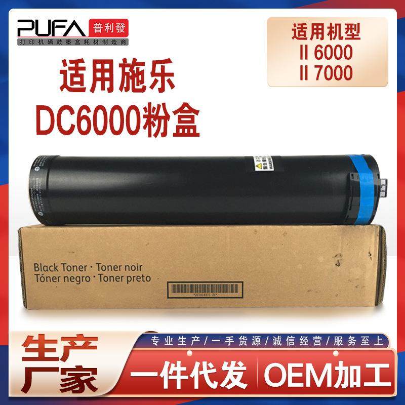 适用CT200943施乐DC7000粉盒II6000复印机墨盒APIII5000鼓架