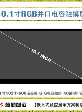 10.1寸1024x600高亮电容触摸屏RGB+I2C接口多点触控正点原子F7/F4