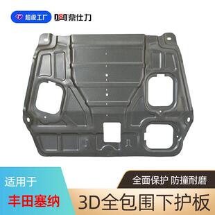 适用于丰田塞纳发动机下护板2011-2020年发动机挡板原车孔位安装