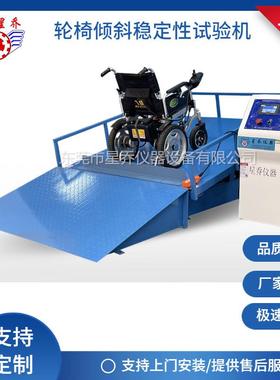 永康轮椅坡道行走试验台轮椅动态测试机轮椅车疲劳试验机