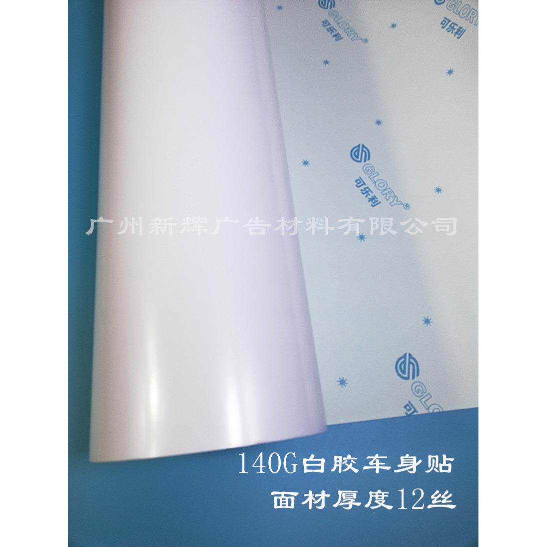 140g车身贴PVC喷绘背胶户外广告贴车身贴吸墨性好质感清晰