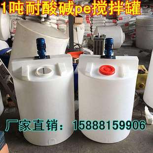 配搅拌机1吨平底洗洁精搅拌桶1.5吨2吨3吨母液防冻液耐酸碱搅拌罐