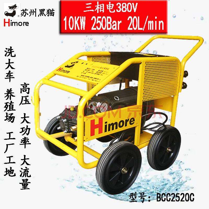 苏州黑猫洗车机黑猫高压清洗机BCC2520B/C刷车工业泵BCC2018D