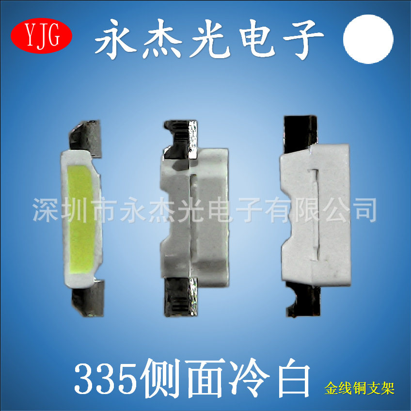 335侧发光灯珠冷白色 高亮 4008冷白灯 贴片led侧面发光