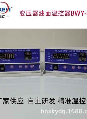 油变压器专用温度控制器BWY-XKY802油浸变压器温湿度控制器欣科亿