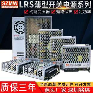 SZMW超薄24V开关电源LRS 24V12V50W75W100W150W工业LED电源 350W