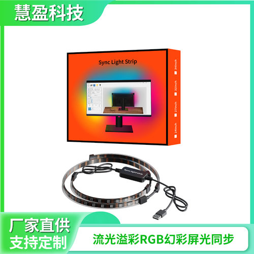 PC幻彩同屏显示氛围灯电脑同步取色流光溢彩智能usb灯带