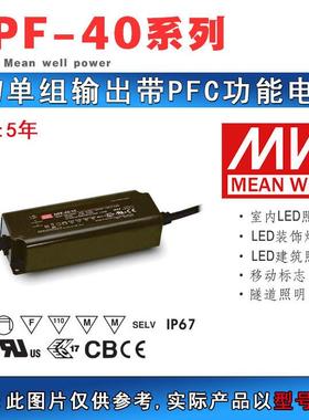 明纬电源NPF系列40-120W带PFC功能NPF-40-24