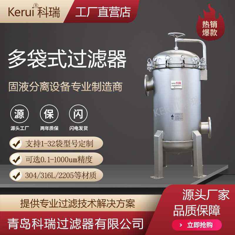 不锈钢3袋过滤器水塔循环冷却水过滤设备发电厂专用过滤机