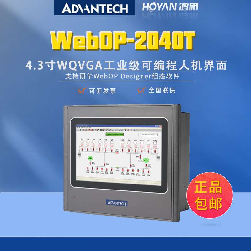 研华WOP-2040T/2040k工业级可编程人机界面显示器4.3寸触摸显示屏