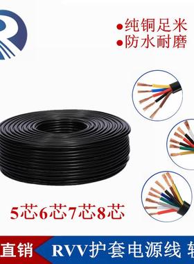 纯铜RVV5678芯*0.5/0.75/1.0/1.5mm平方阻燃护套线电源线电缆