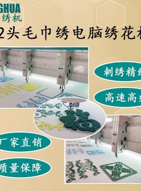 电脑绣花机多头毛巾绣绣花机智能毛巾绣绣花机