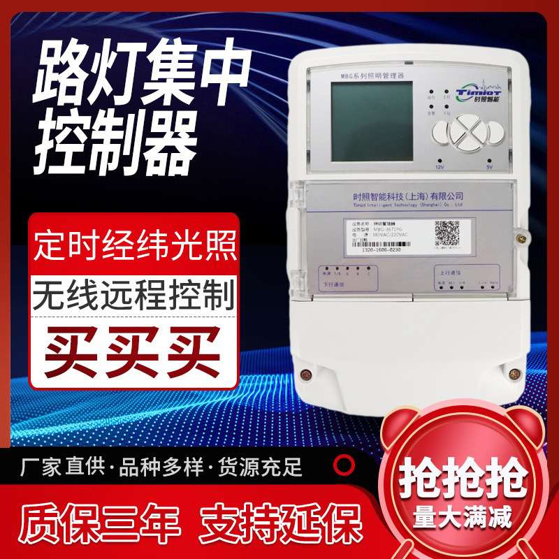 PLC电力载波路灯集中管理器智能路灯控制器/城市道路照明智能控制