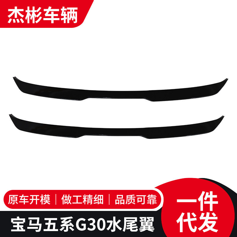 适用于宝马新五系尾翼改装MP Pro款碳纤尾翼MP款G30/38