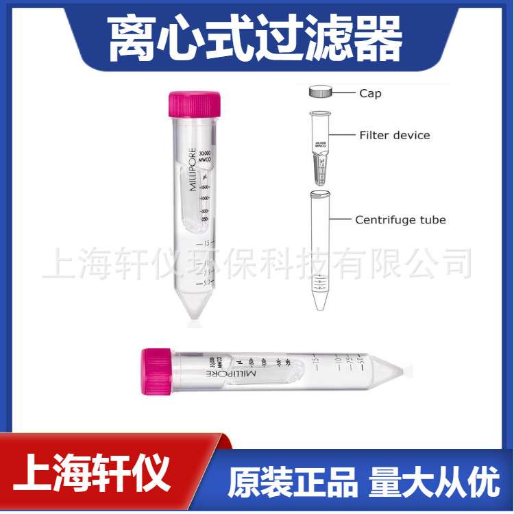 UFC903008 Amicon Ultra  Millipore 15 mL 离心式 30 kDa 过滤器