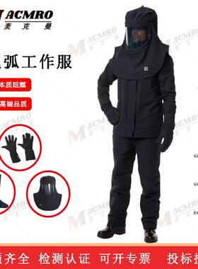 国标DL/T320防电弧服GB8965.4服1217253347cal/cm2电力防护服