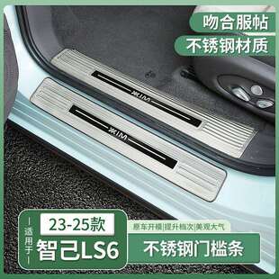 适用于23-26款智己LS6专用门槛条不锈钢迎宾踏板后备箱护板配件