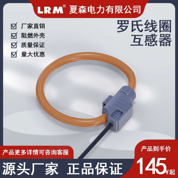 夏森罗氏线圈带磁屏蔽电流互感器孔径40MM柔性开口大电流微分电流