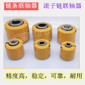 滚子链条联轴器