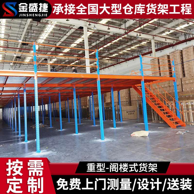 仓库阁楼货架可拆卸二层仓储平台钢结构库房隔层工厂阁楼货架搭建