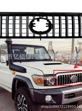 LC79前杠中网酷路泽70系列改装大奔款FZJ7976landcruiser散热