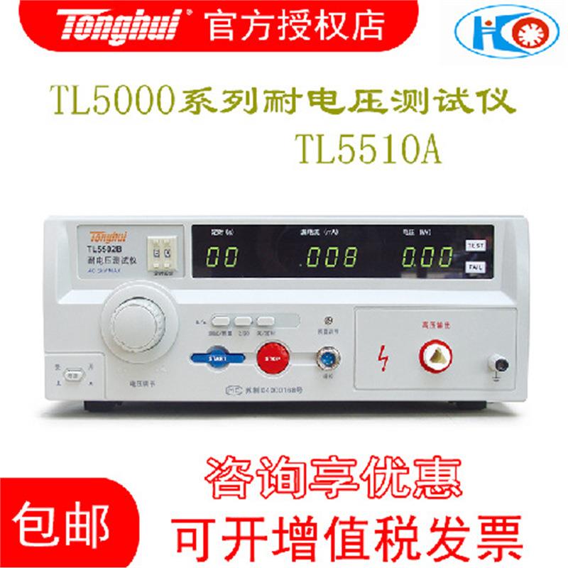 常州同惠TL5502B交流程控耐压仪5KV高压电器安规仪