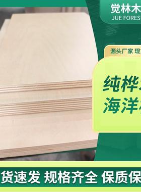 纯桦木海洋板桦木多层板桦木海洋板全桦木多层胶合板纯桦木多层板