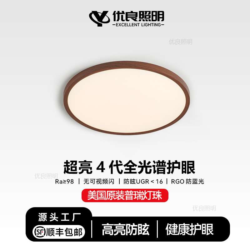 胡桃木纹超薄卧室灯吸顶灯简约现代中古风高亮护眼房间灯中山灯具