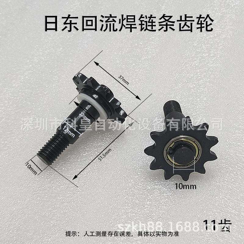 日东回流焊链条齿轮日东回流焊导轮传动轮35B链轮运输齿轮