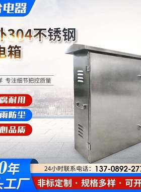 现货304不锈钢配电箱室外防雨防尘防腐耐用304不锈钢配电箱