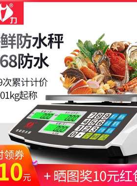 杰力防水电子秤水产海鲜称重商用小型30KG计价秤台秤厨房卖菜家用