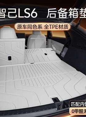 适用于智己LS6后备箱垫TPE26新款尾箱垫汽车改装配件脚垫用品大全