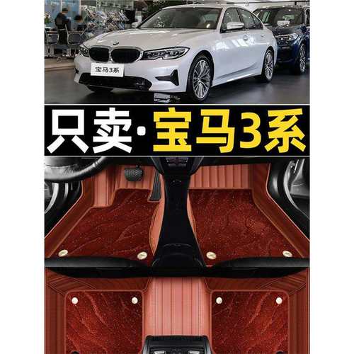 2021款宝马新3系320li专用三系gt全包围325li汽车脚垫318i脚垫e90