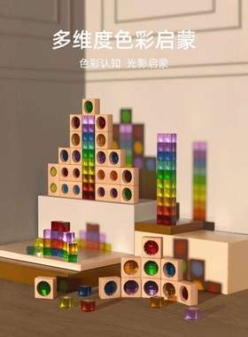 木制炫彩亚克力积木高透彩虹宝石立方体儿童水晶大颗粒拼装玩具