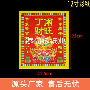 12寸彩色纸400张100克纸加厚款烧纸手工折纸步步高莲花座纸