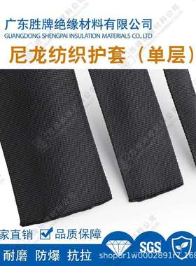 PA6尼龙纺织护套尼锦纶复丝布套机械设备保护布套吸湿防尘耐磨