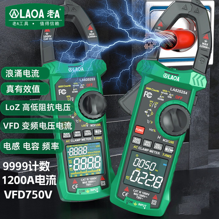 【工厂直发】老A真有效值万用表1200A电流测量电工电流表LA8