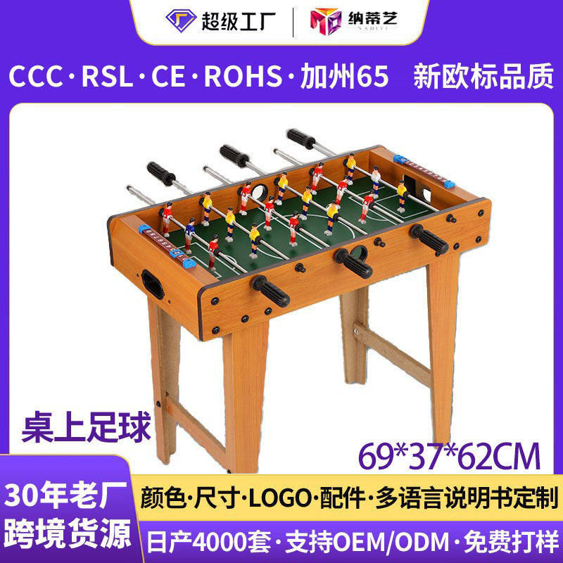 家用足球机游戏 桌上足球 儿童迷你足球批发工厂足球台 桌面足球